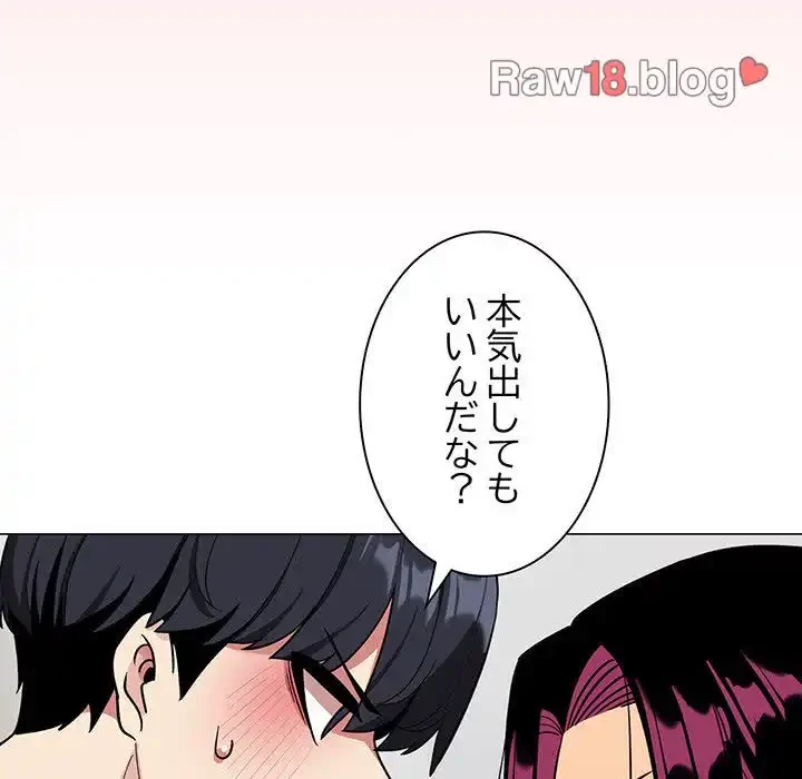 お隣さんと俺の××攻防戦 (タテヨミ) 第7話 - 148
