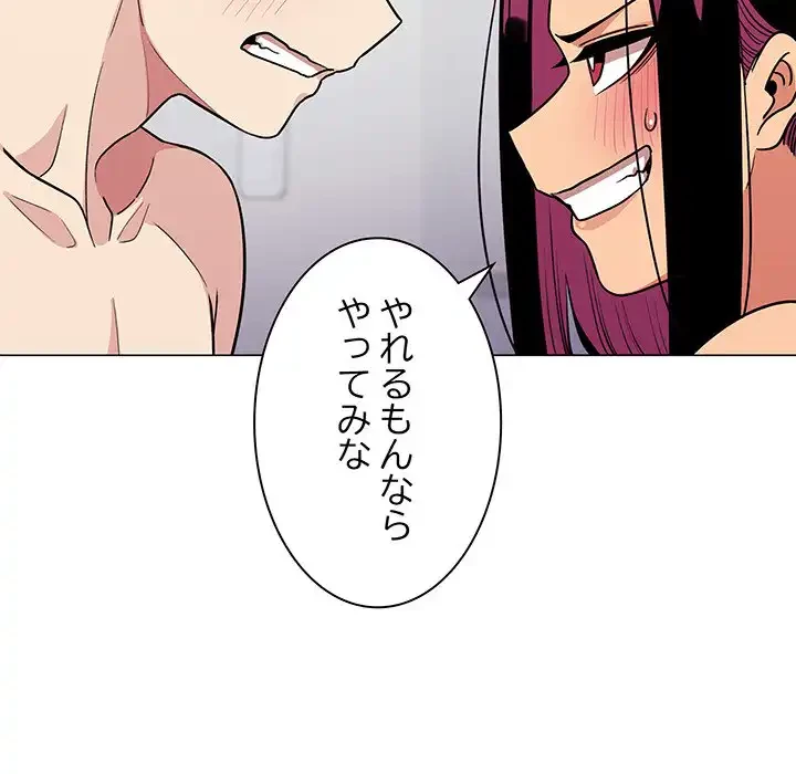 お隣さんと俺の××攻防戦 (タテヨミ) 第7話 - 149