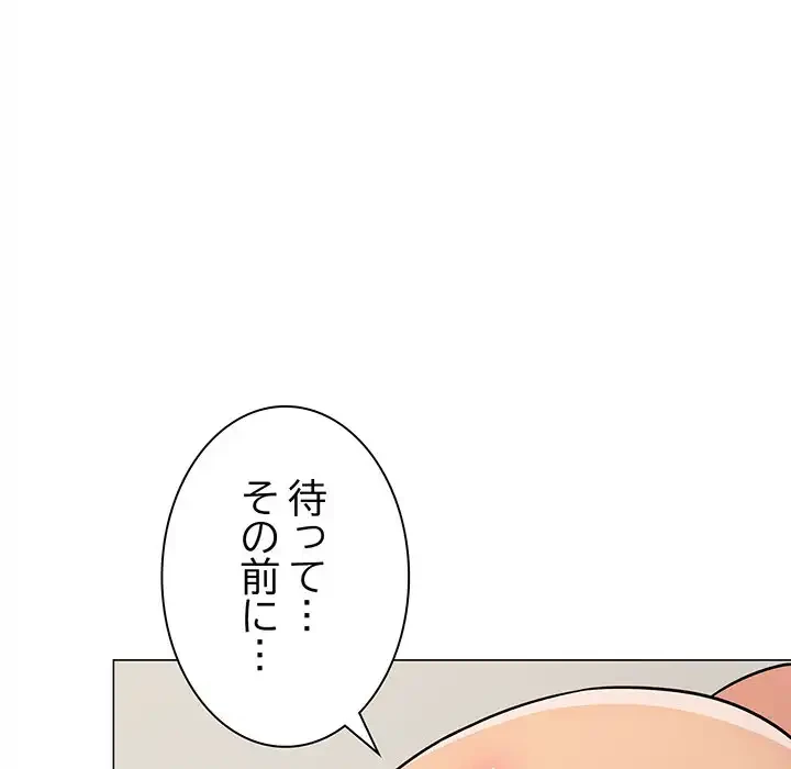 お隣さんと俺の××攻防戦 (タテヨミ) 第7話 - 150