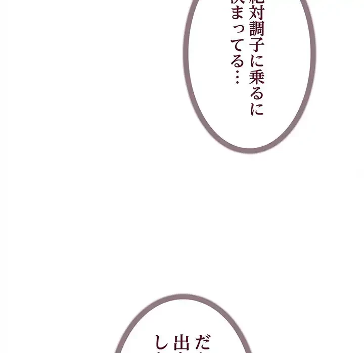 お隣さんと俺の××攻防戦 (タテヨミ) 第7話 - 161