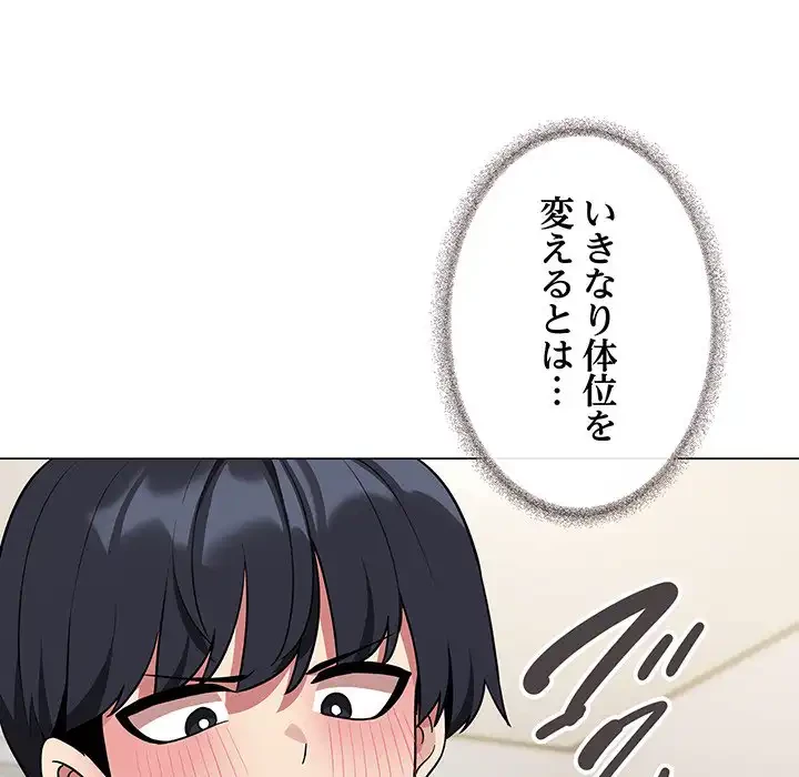 お隣さんと俺の××攻防戦 (タテヨミ) 第7話 - 167