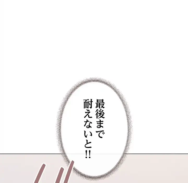 お隣さんと俺の××攻防戦 (タテヨミ) 第7話 - 169