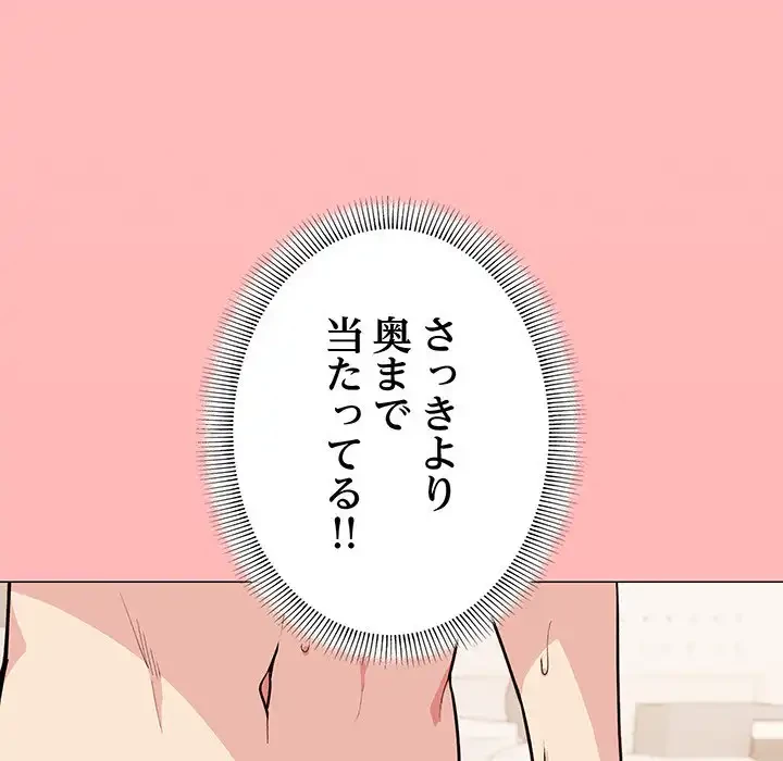 お隣さんと俺の××攻防戦 (タテヨミ) 第7話 - 178