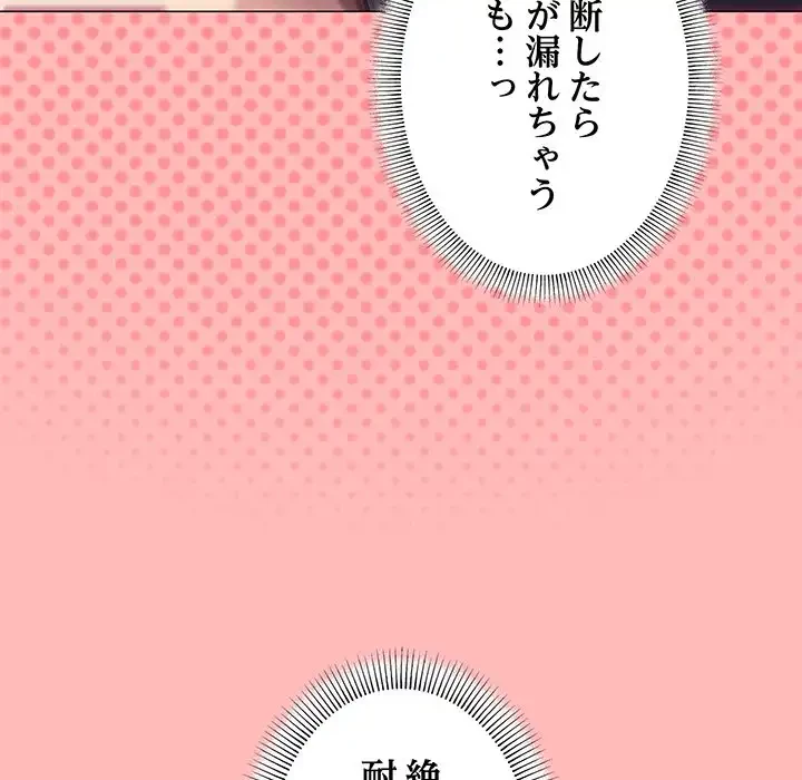 お隣さんと俺の××攻防戦 (タテヨミ) 第7話 - 187