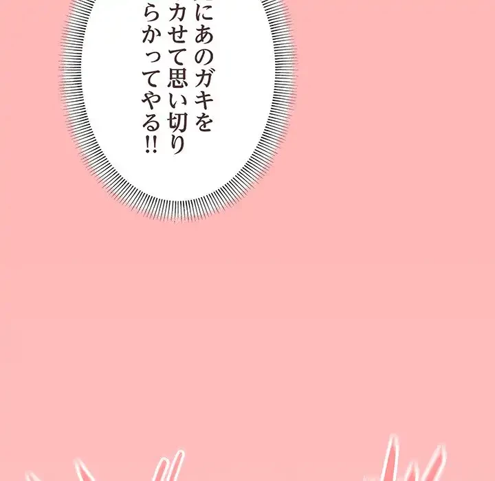 お隣さんと俺の××攻防戦 (タテヨミ) 第7話 - 193