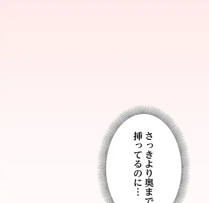 お隣さんと俺の××攻防戦 (タテヨミ) 第7話 - 196