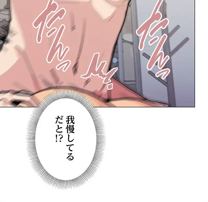 お隣さんと俺の××攻防戦 (タテヨミ) 第7話 - 198