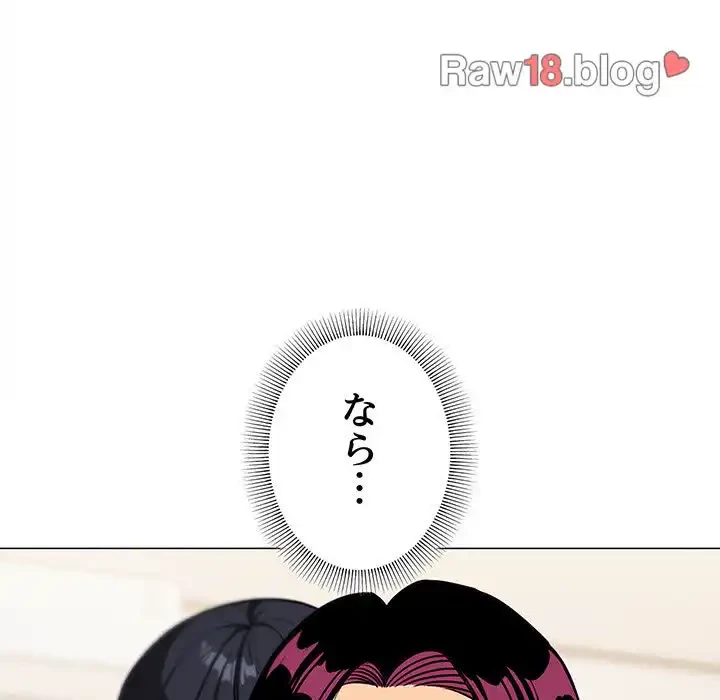 お隣さんと俺の××攻防戦 (タテヨミ) 第7話 - 199