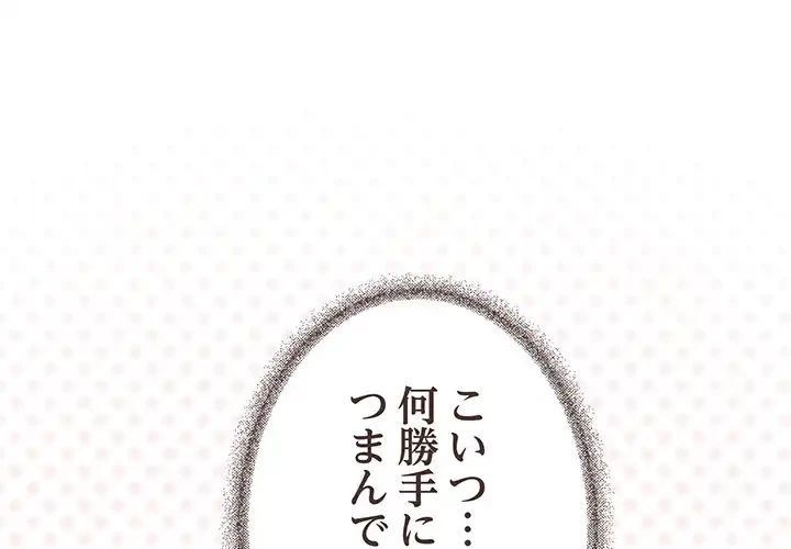 お隣さんと俺の××攻防戦 (タテヨミ) 第8話 - 4