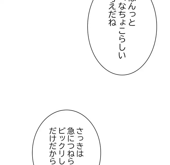 お隣さんと俺の××攻防戦 (タテヨミ) 第8話 - 18