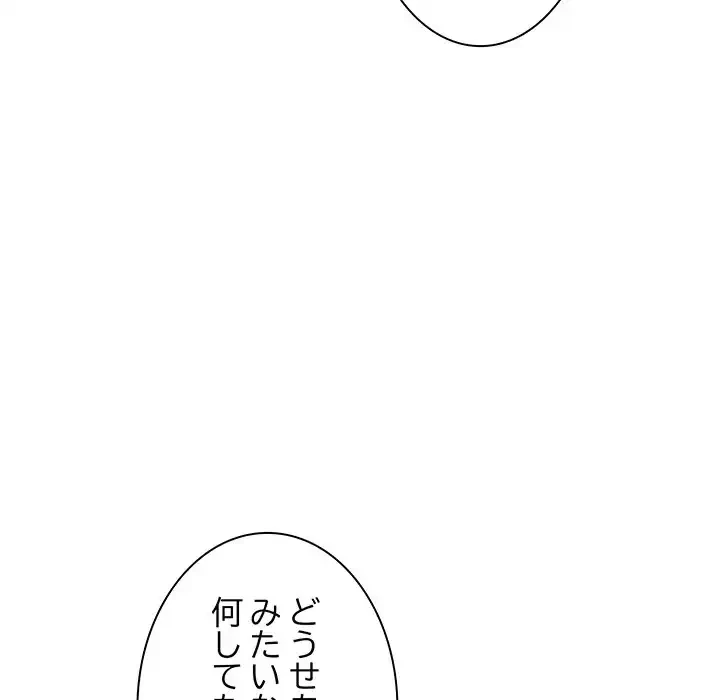 お隣さんと俺の××攻防戦 (タテヨミ) 第8話 - 21