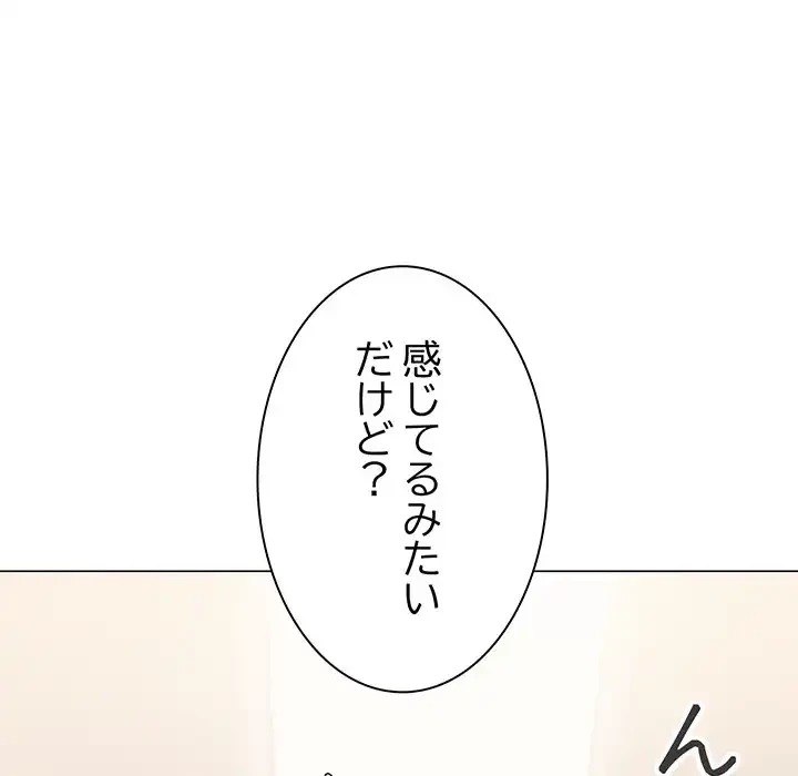 お隣さんと俺の××攻防戦 (タテヨミ) 第8話 - 29