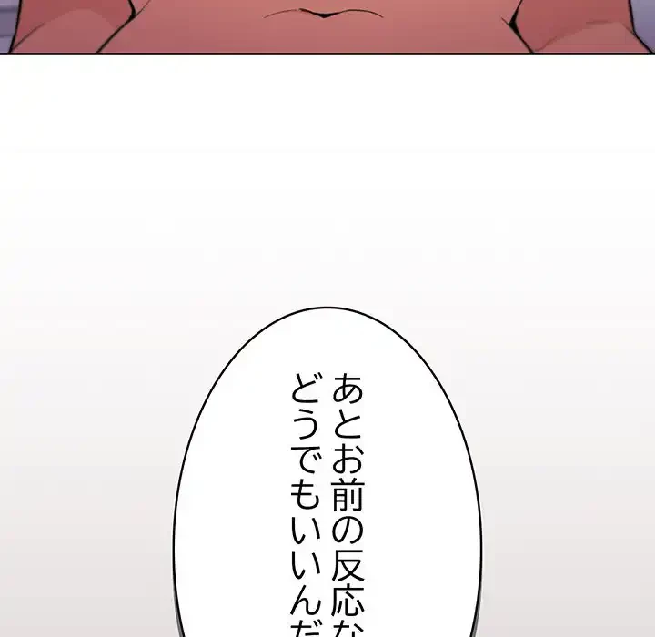 お隣さんと俺の××攻防戦 (タテヨミ) 第8話 - 31
