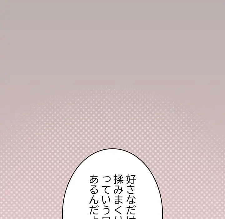 お隣さんと俺の××攻防戦 (タテヨミ) 第8話 - 36