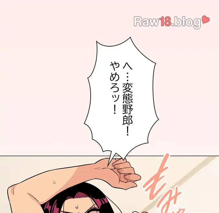 お隣さんと俺の××攻防戦 (タテヨミ) 第8話 - 40