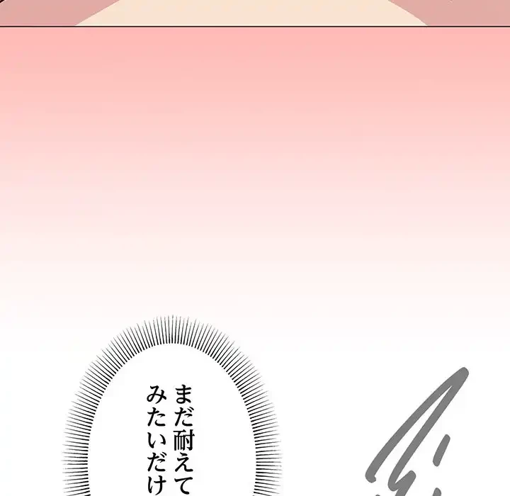 お隣さんと俺の××攻防戦 (タテヨミ) 第8話 - 61