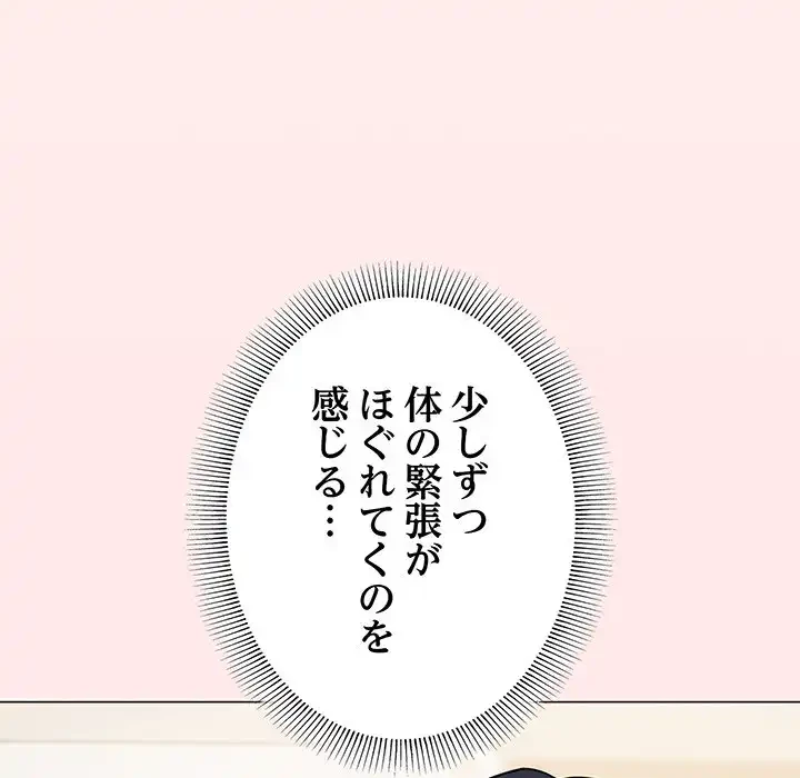 お隣さんと俺の××攻防戦 (タテヨミ) 第8話 - 65