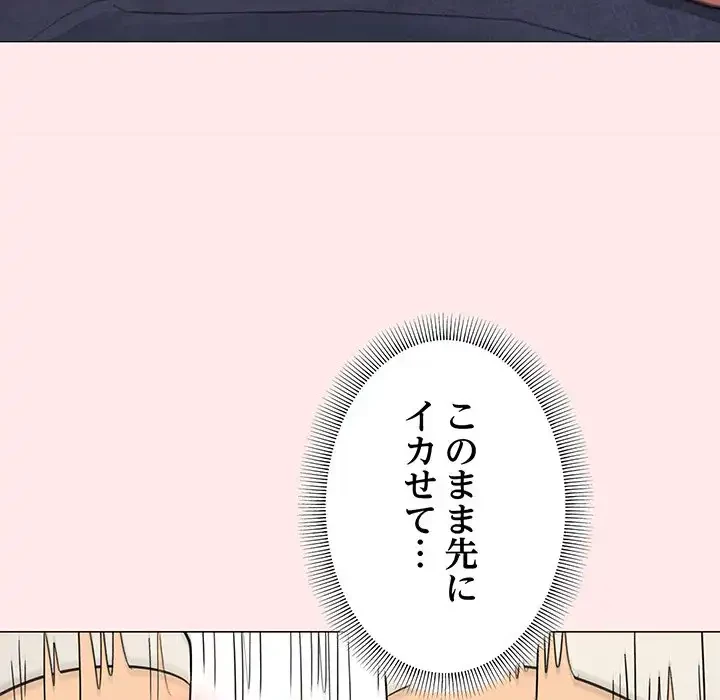 お隣さんと俺の××攻防戦 (タテヨミ) 第8話 - 68