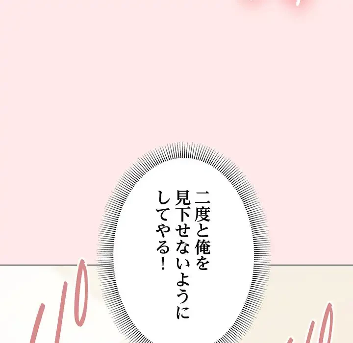 お隣さんと俺の××攻防戦 (タテヨミ) 第8話 - 70