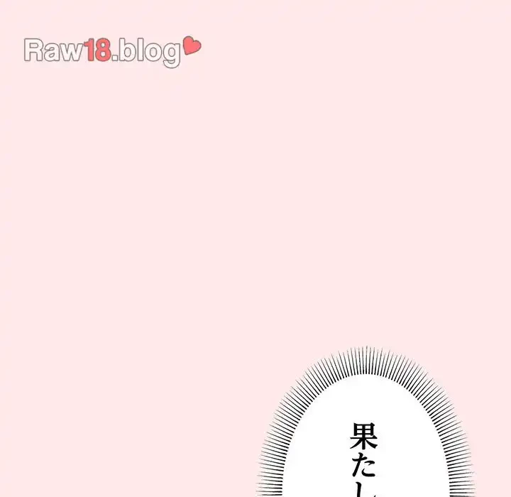 お隣さんと俺の××攻防戦 (タテヨミ) 第8話 - 73