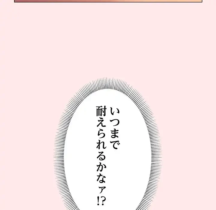お隣さんと俺の××攻防戦 (タテヨミ) 第8話 - 76