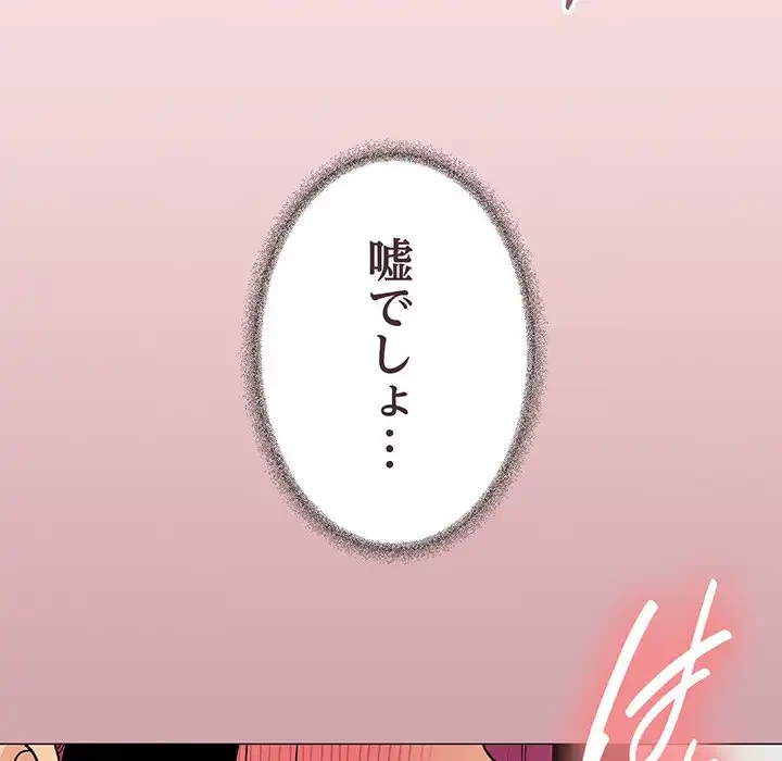 お隣さんと俺の××攻防戦 (タテヨミ) 第8話 - 85