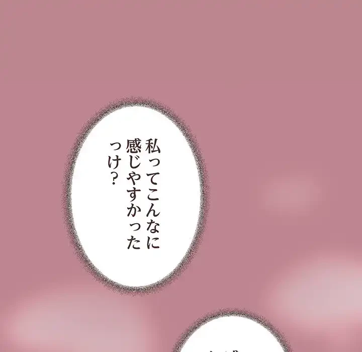 お隣さんと俺の××攻防戦 (タテヨミ) 第8話 - 87