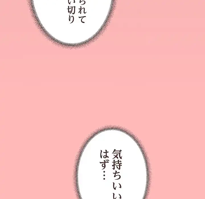 お隣さんと俺の××攻防戦 (タテヨミ) 第8話 - 93