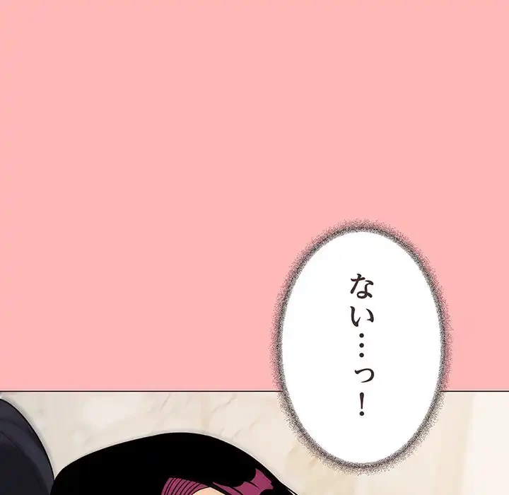 お隣さんと俺の××攻防戦 (タテヨミ) 第8話 - 96