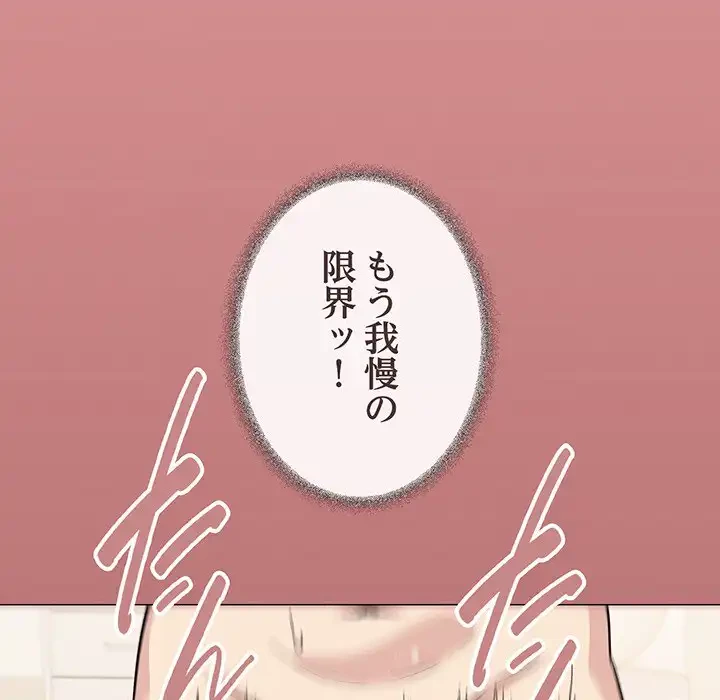 お隣さんと俺の××攻防戦 (タテヨミ) 第8話 - 103