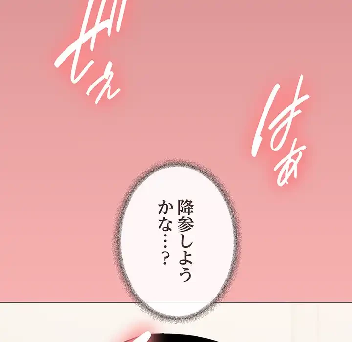 お隣さんと俺の××攻防戦 (タテヨミ) 第8話 - 106