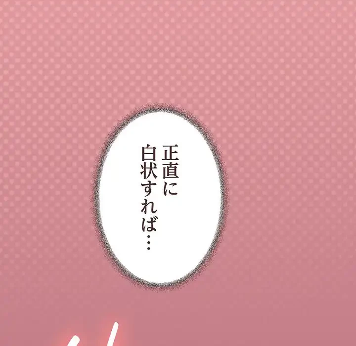 お隣さんと俺の××攻防戦 (タテヨミ) 第8話 - 112