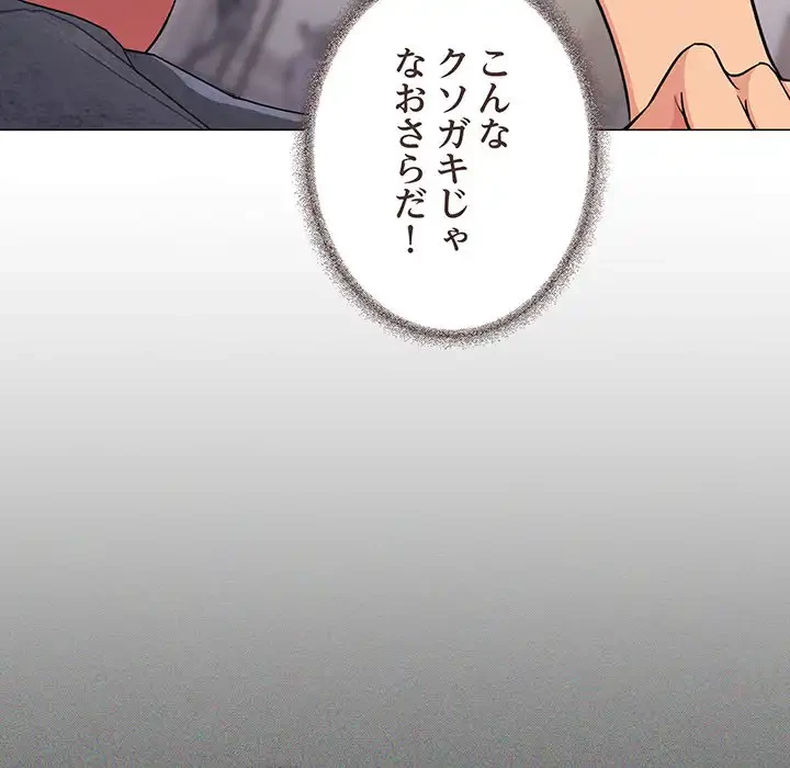 お隣さんと俺の××攻防戦 (タテヨミ) 第8話 - 118