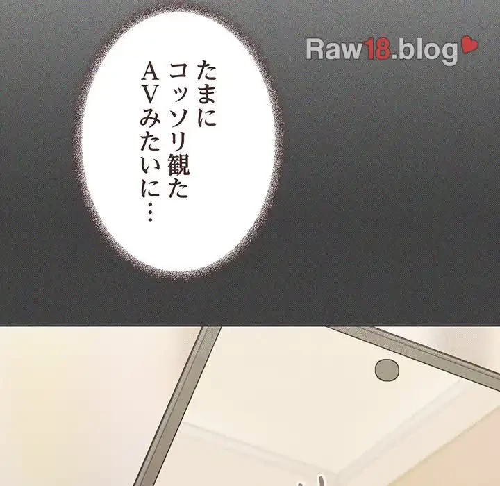 お隣さんと俺の××攻防戦 (タテヨミ) 第8話 - 119