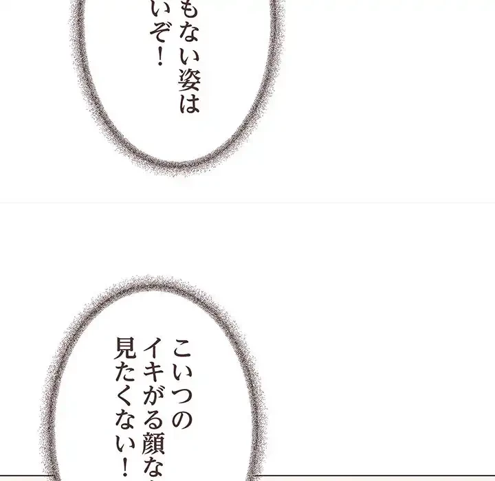 お隣さんと俺の××攻防戦 (タテヨミ) 第8話 - 124