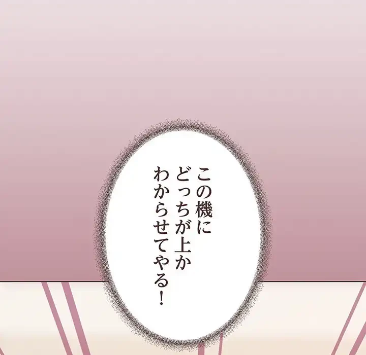 お隣さんと俺の××攻防戦 (タテヨミ) 第8話 - 129