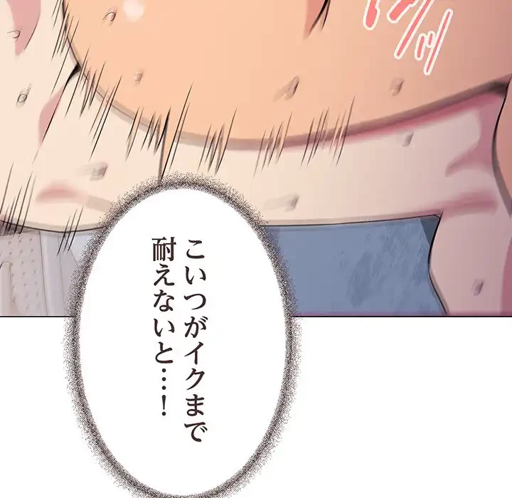 お隣さんと俺の××攻防戦 (タテヨミ) 第8話 - 138