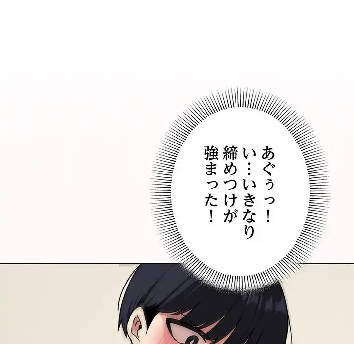 お隣さんと俺の××攻防戦 (タテヨミ) 第8話 - 143