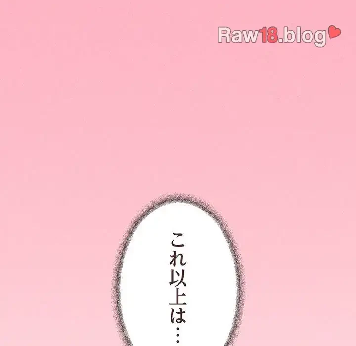 お隣さんと俺の××攻防戦 (タテヨミ) 第8話 - 162
