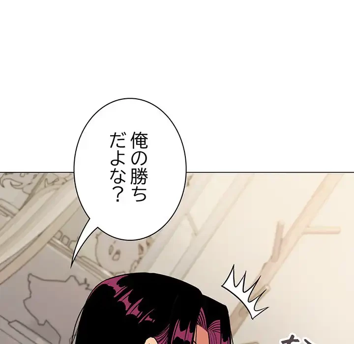 お隣さんと俺の××攻防戦 (タテヨミ) 第9話 - 33