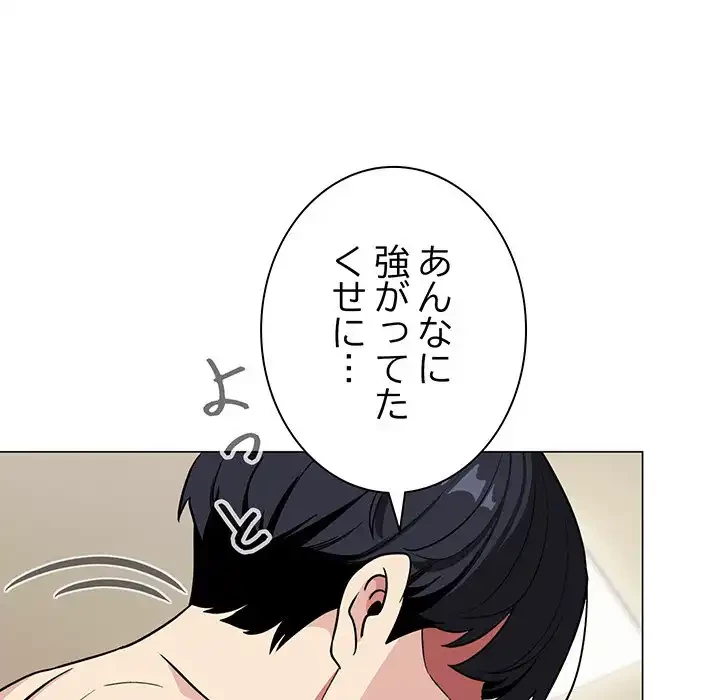お隣さんと俺の××攻防戦 (タテヨミ) 第9話 - 38