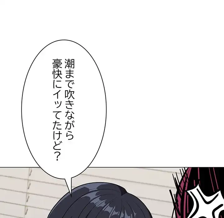 お隣さんと俺の××攻防戦 (タテヨミ) 第9話 - 43