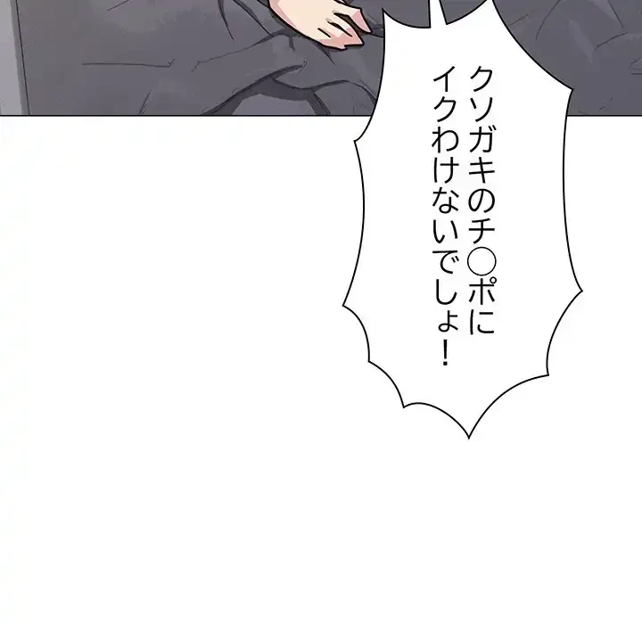 お隣さんと俺の××攻防戦 (タテヨミ) 第9話 - 48