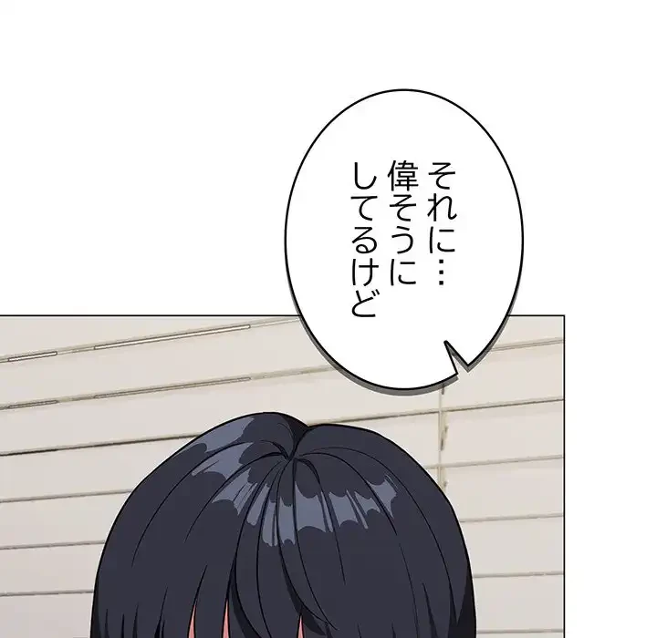 お隣さんと俺の××攻防戦 (タテヨミ) 第9話 - 49