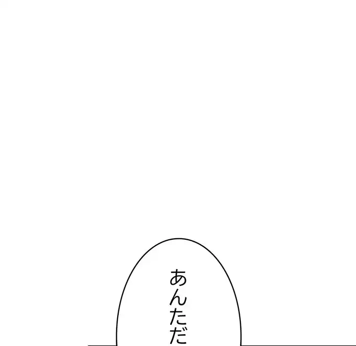 お隣さんと俺の××攻防戦 (タテヨミ) 第9話 - 51