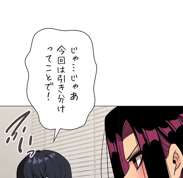 お隣さんと俺の××攻防戦 (タテヨミ) 第9話 - 61