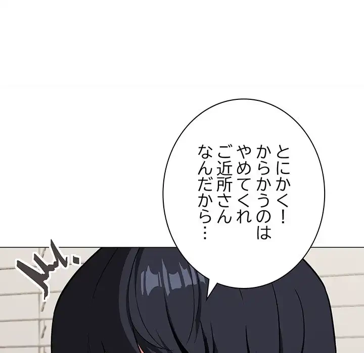 お隣さんと俺の××攻防戦 (タテヨミ) 第9話 - 63