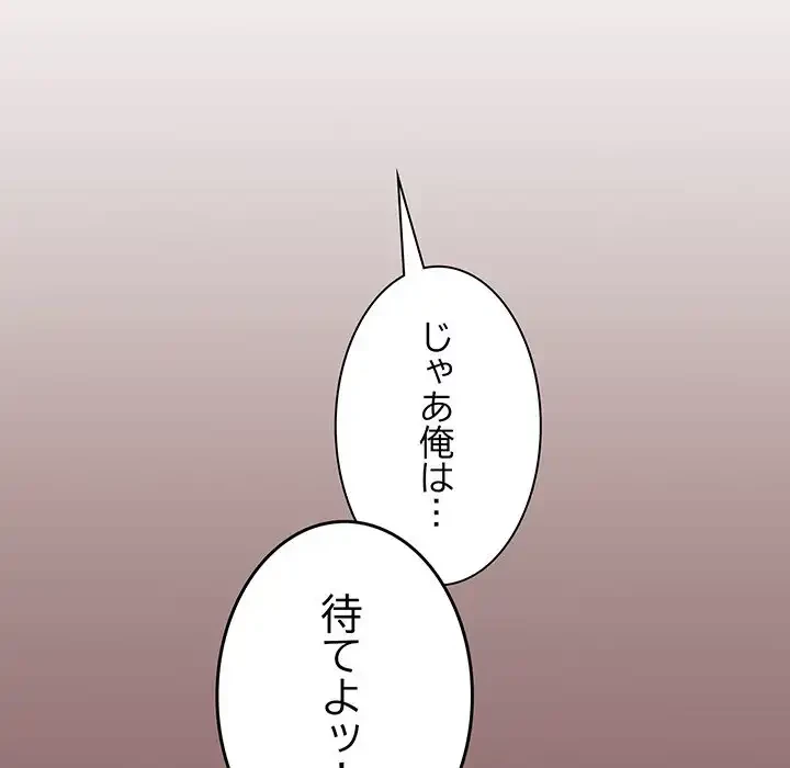 お隣さんと俺の××攻防戦 (タテヨミ) 第9話 - 65