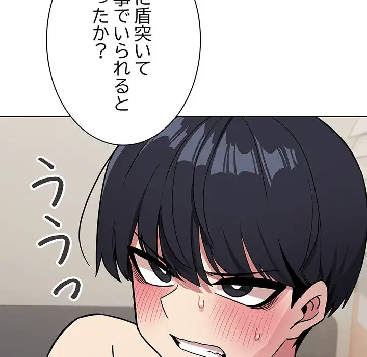お隣さんと俺の××攻防戦 (タテヨミ) 第9話 - 74