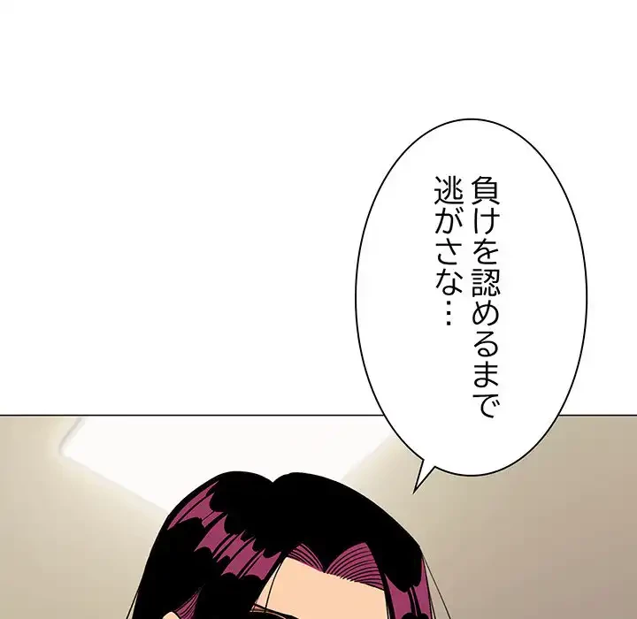 お隣さんと俺の××攻防戦 (タテヨミ) 第9話 - 76